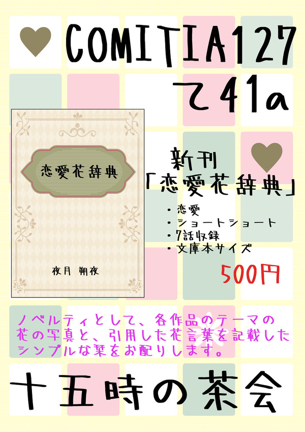 COMITIA127 お品書き