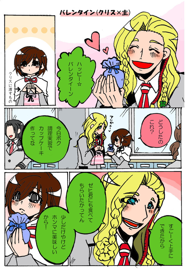 バレンタイン（クリス主、瑛主）