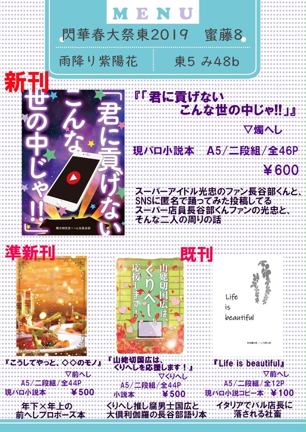 【2/24 閃華春大祭東2019】お品書き【蜜藤8】
