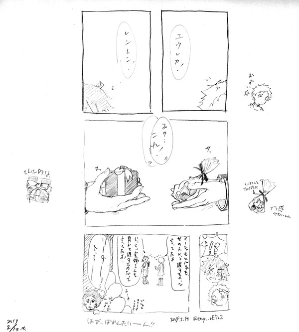 レンエウでバレンタインデーきぃーっすって言いたいだけ。