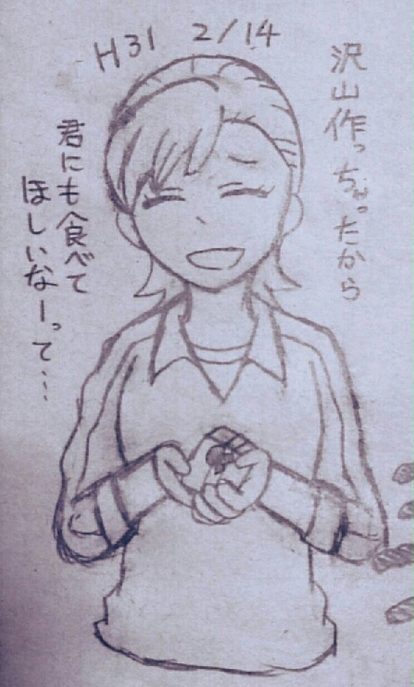 ハッピーバレンタイン！