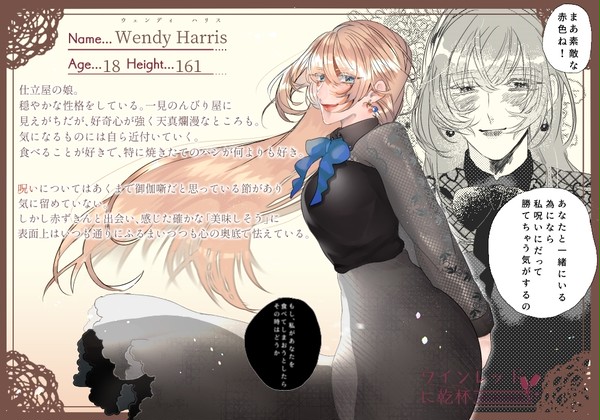【葡萄酒】　ウェンディ　【オオカミ】