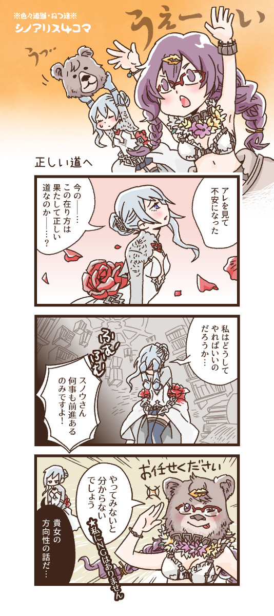 シノアリス ４コマ