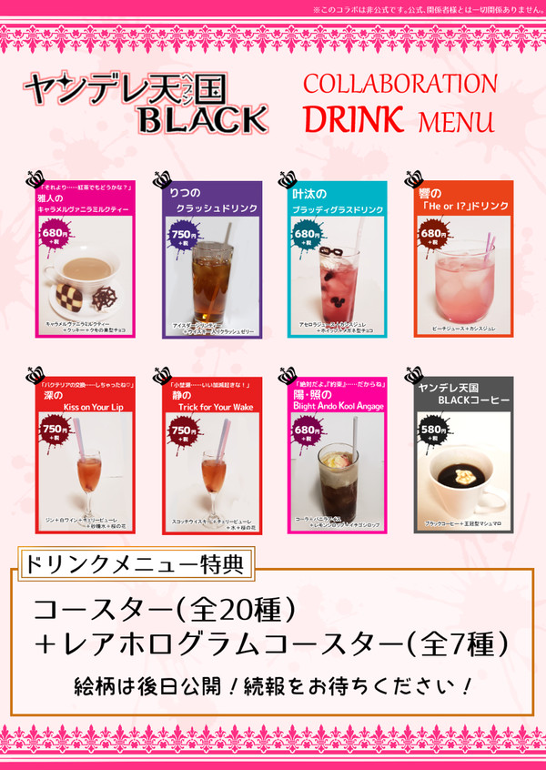 【やんぶら7周年】やんぶらカフェメニュー【記念お祝い】