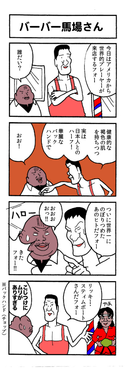 馬場のバーバー屋さん