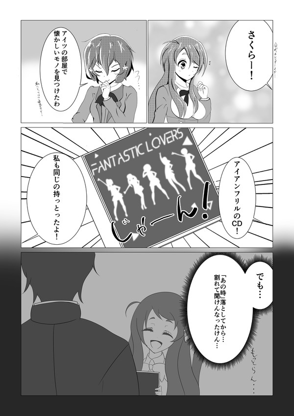 さくらのアイアンフリルのCDもしも