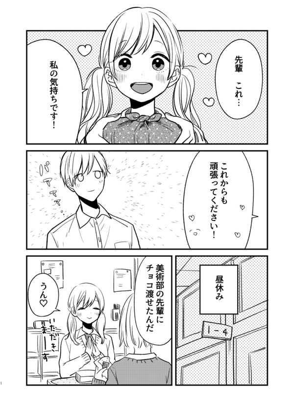 先輩とバレンタインデー