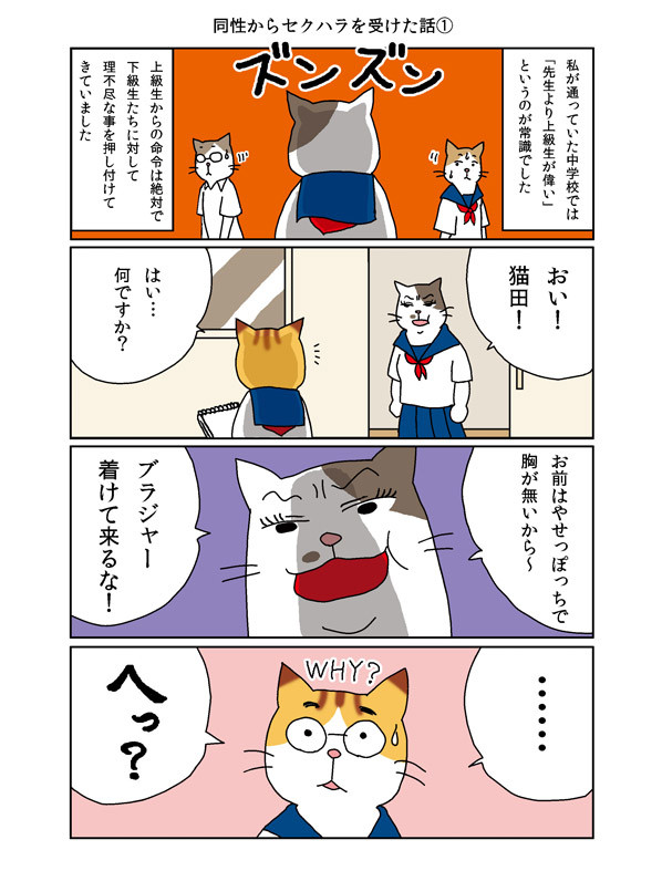 同性からセクハラを受けた話