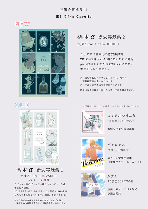 【2/24裏稼業】おしながき