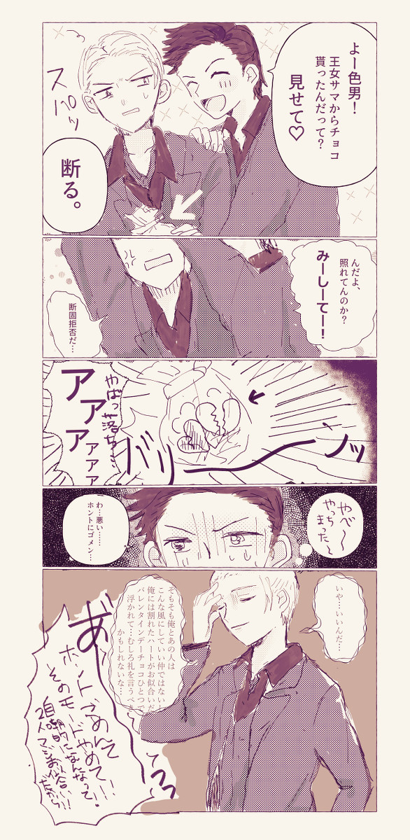 ＨＡＰＰＹバレンタイン♡