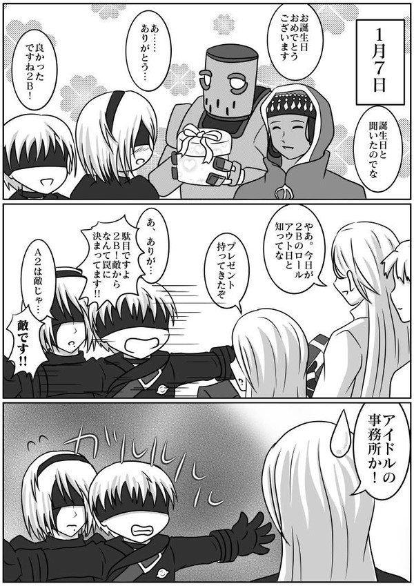 2Bちゃんと9S君の誕生日