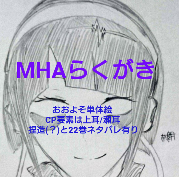 耳郎ちゃん詰めの気まぐれ盛り