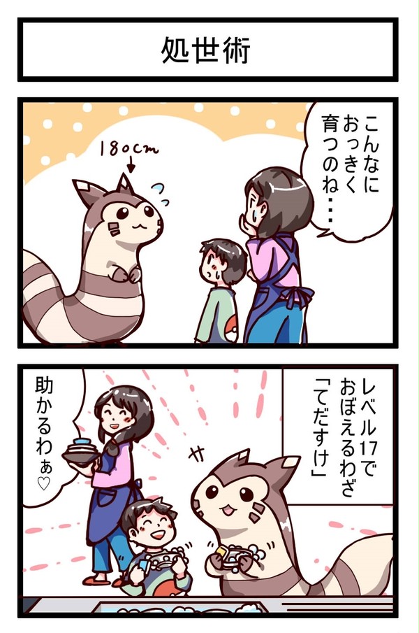 処世術