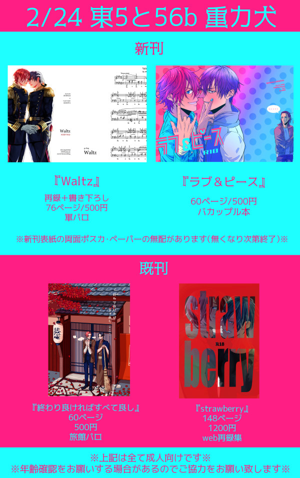 【新荒】全ケイ19【お品書き】