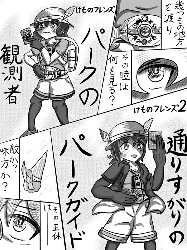 パークの観測者/通りすがりのパークガイド