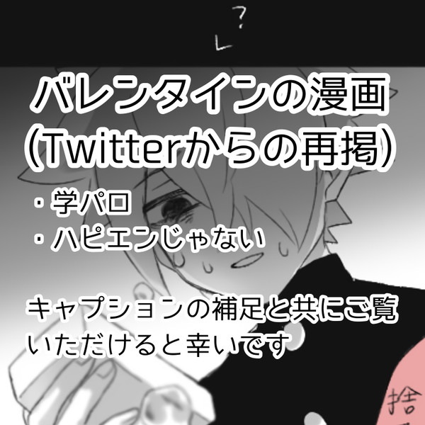 バレンタインの漫画