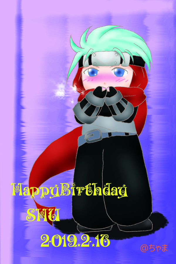 シュウさん、お誕生日おめでとう！