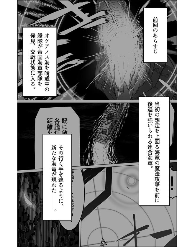 【PW002】オケアノス海戦②(完)