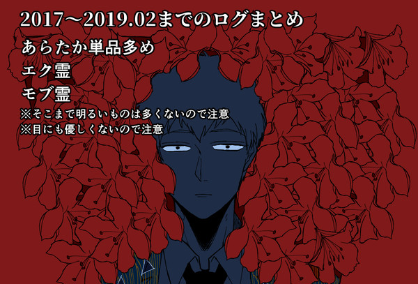 ログまとめ