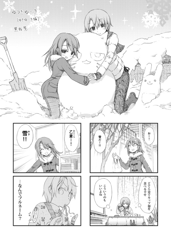 ゆうきゆーき [ゆきゆーき編]