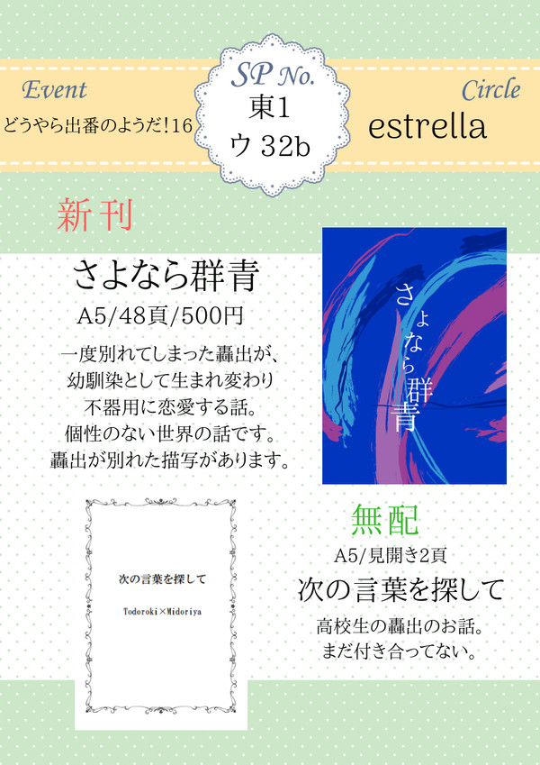 【出番16】お品書き【轟出】