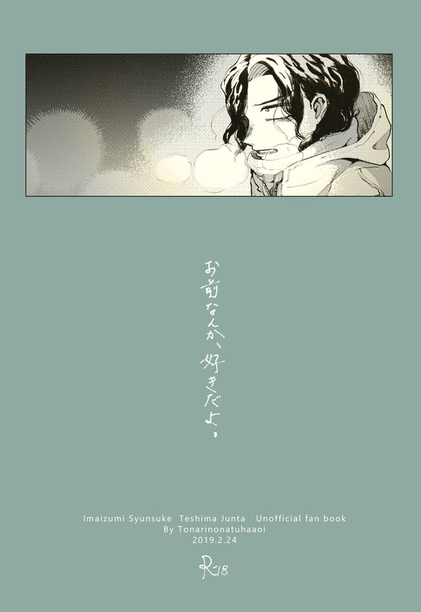 【全ケイ新刊サンプル】お前なんか、好きだよ
