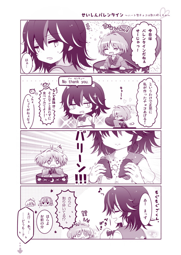 せいしんバレンタイン漫画