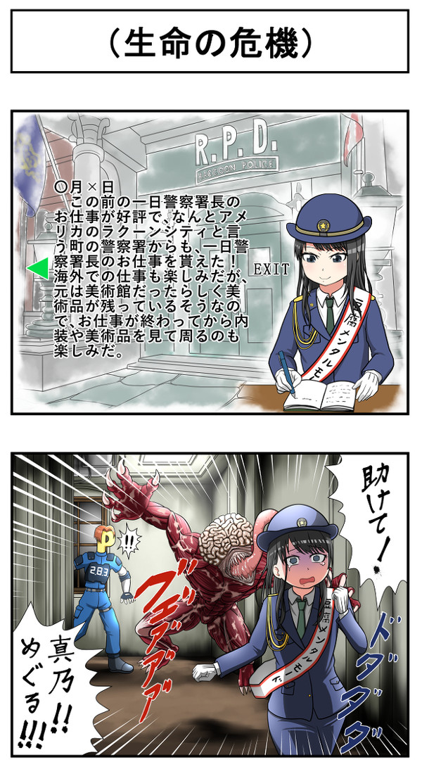 (生命の危機)
