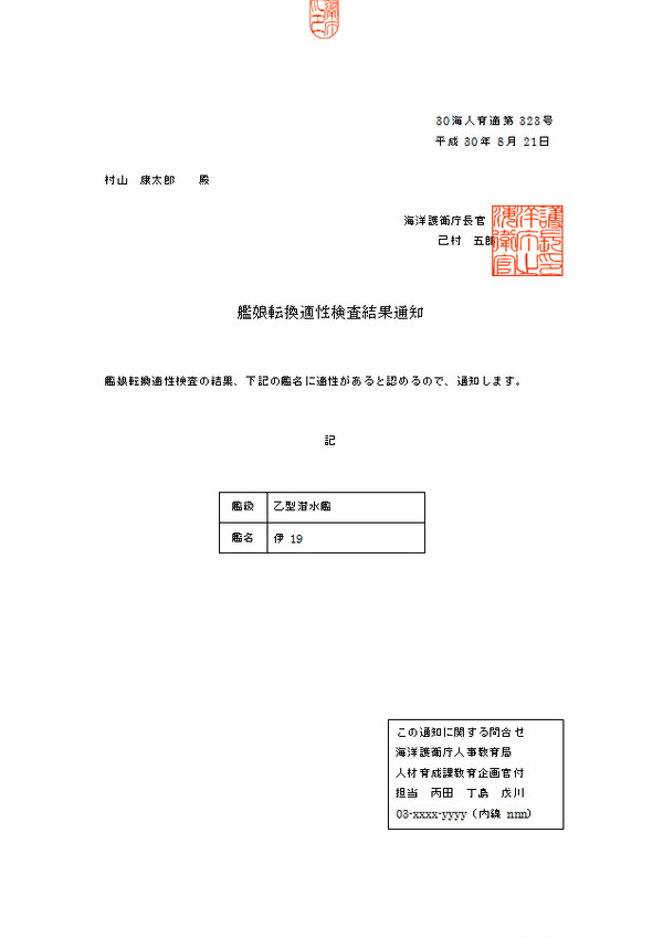 艦娘転換適性検査結果通知・艦娘転換同意書