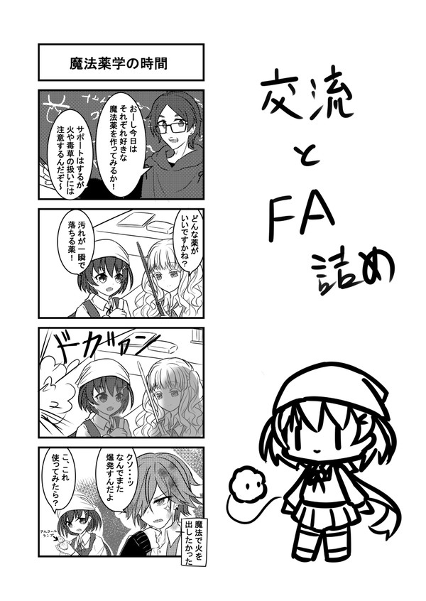 【イス学】エマの一日【交流】