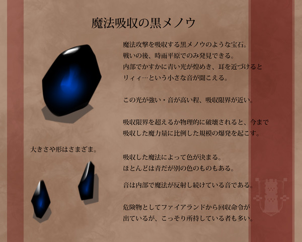 【PFLS】魔法吸収の黒メノウ【ファイアランド】