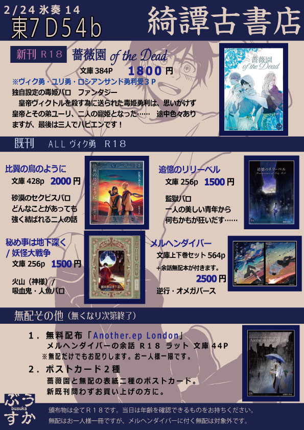 【2/24 氷奏14】お品書き【東7D54b】