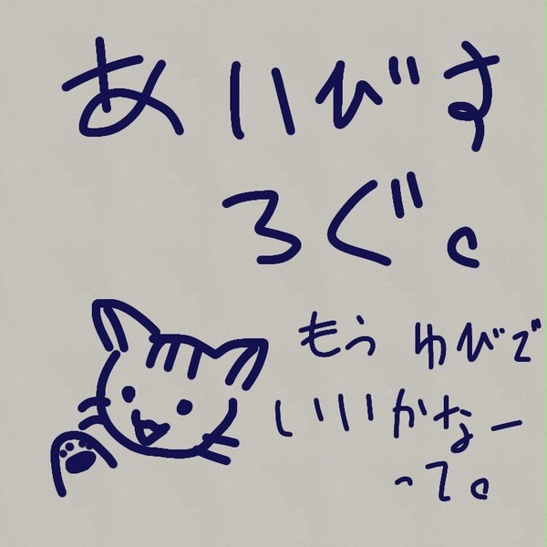 アイビスペイントろぐ