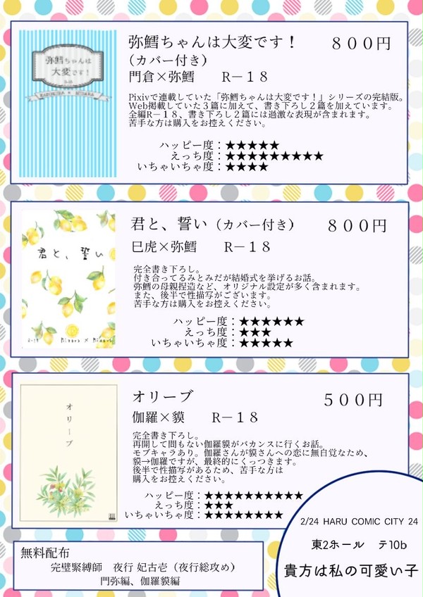 2/24 春コミお品書き