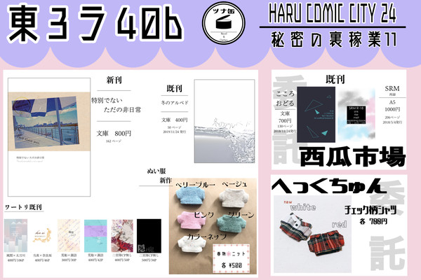 2/24 秘密の裏稼業11 お品書き