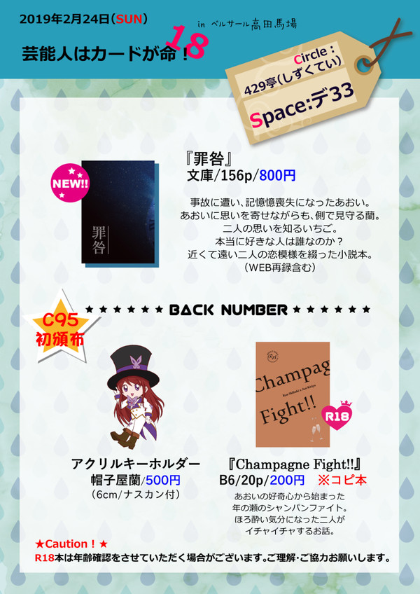 芸能人はカードが命！18◆お品書き（デ33）