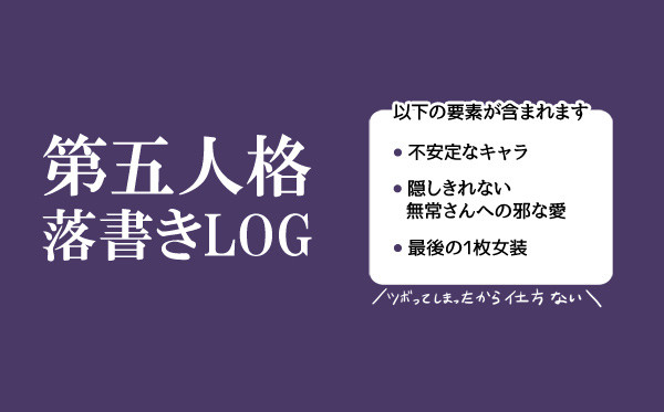 第五人格Twitterログ