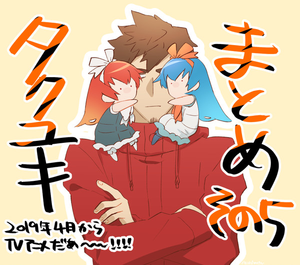 タクユキまとめ05+α