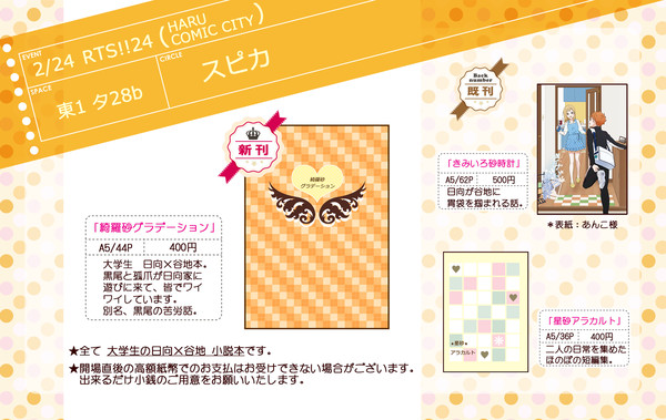 【2/24 RTS!!24】お品書き