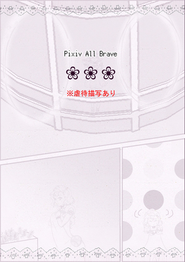 【おるぶれ】❀❀❀【NT】