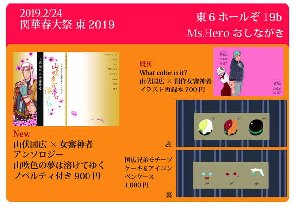 2/24 おしながき