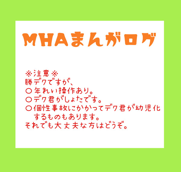 MHA漫画ログ