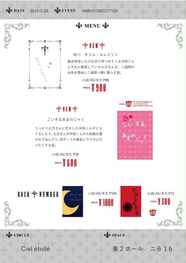 【2019/2/24春コミ】お品書き