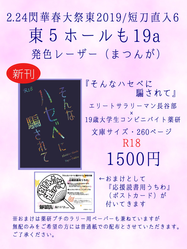 【2.24春コミ】お品書き【へし薬】