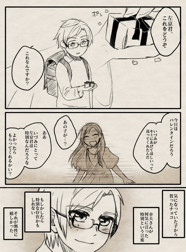 左京さんのバレンタイン