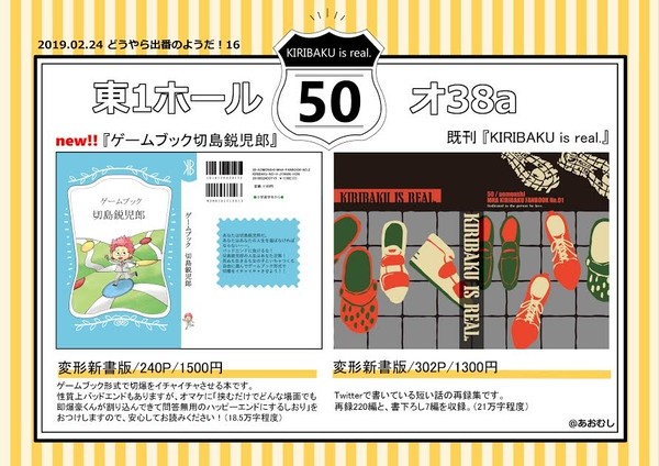 【2/24出番16】オ38a/50 当日お品書き
