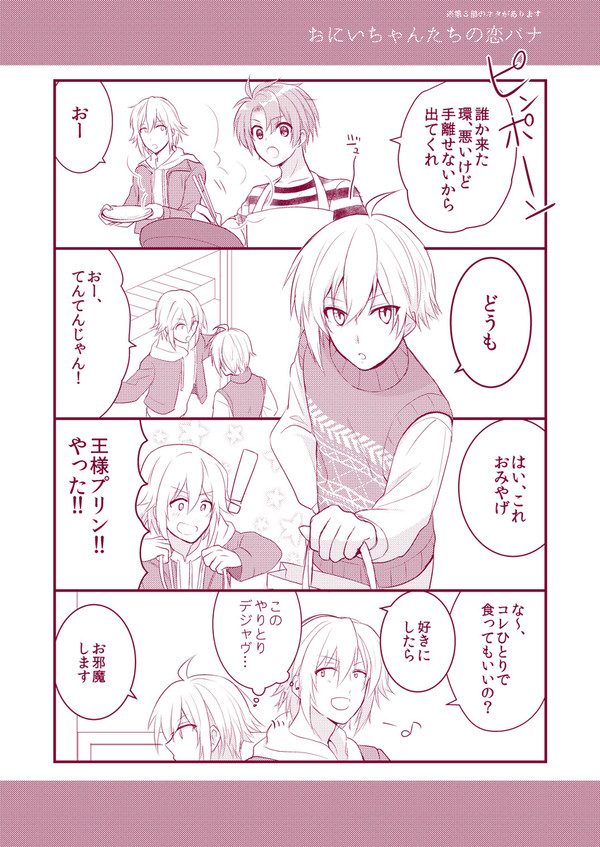 お兄ちゃんたちの恋バナ【アイナナ】※3部の重要なネタバレ有