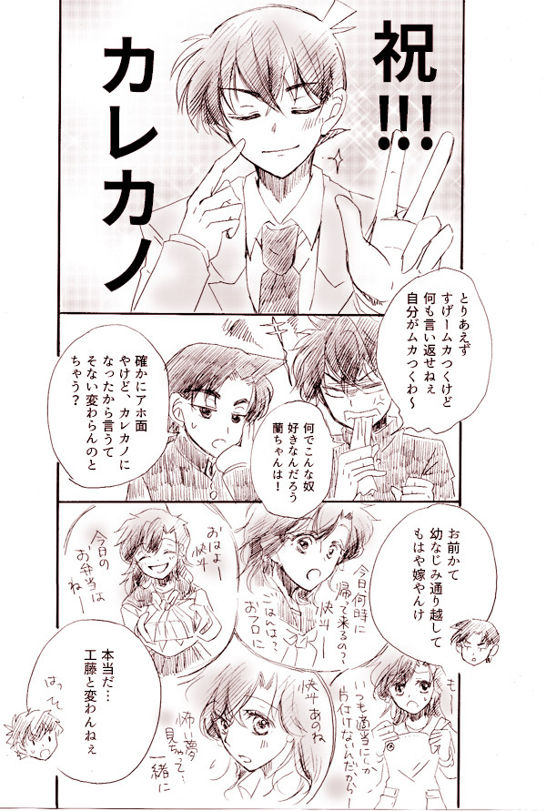 頑張れ男の子っ =新蘭・平和・快青=