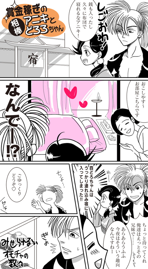 転生ラノベみたいな旅してる百どろちゃん