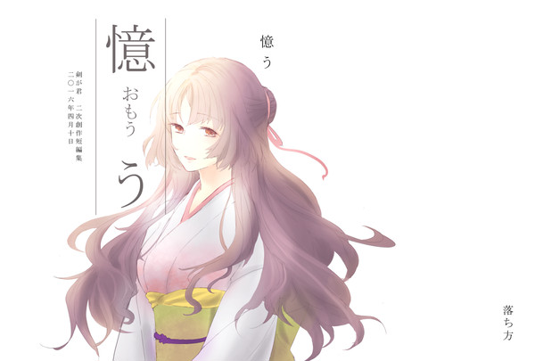【再録】剣が君短編小説集